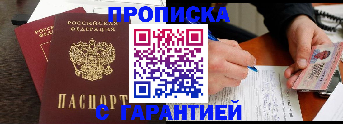 прописка в Лесном