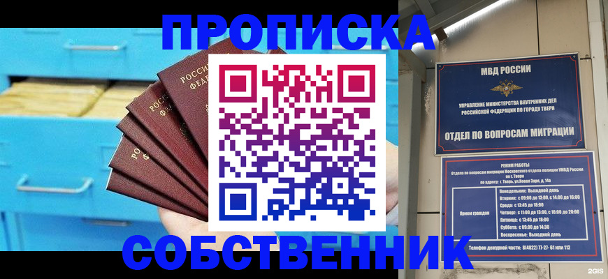 прописка 2025 в Лесном